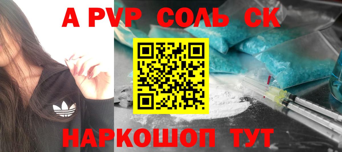 даркнет сайт  APVP Соль  Alfa_PVP кристаллы  Вход с VPN  A-PVP СК  Ессентуки 