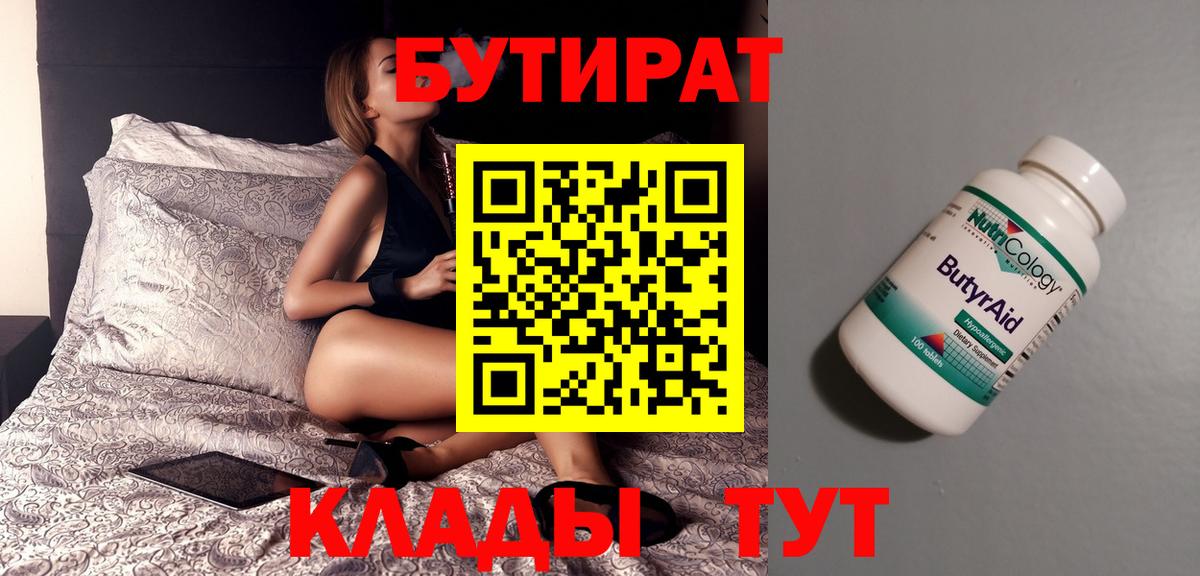 Ессентуки  Бутират GHB  БУТИРАТ  Вход с VPN 