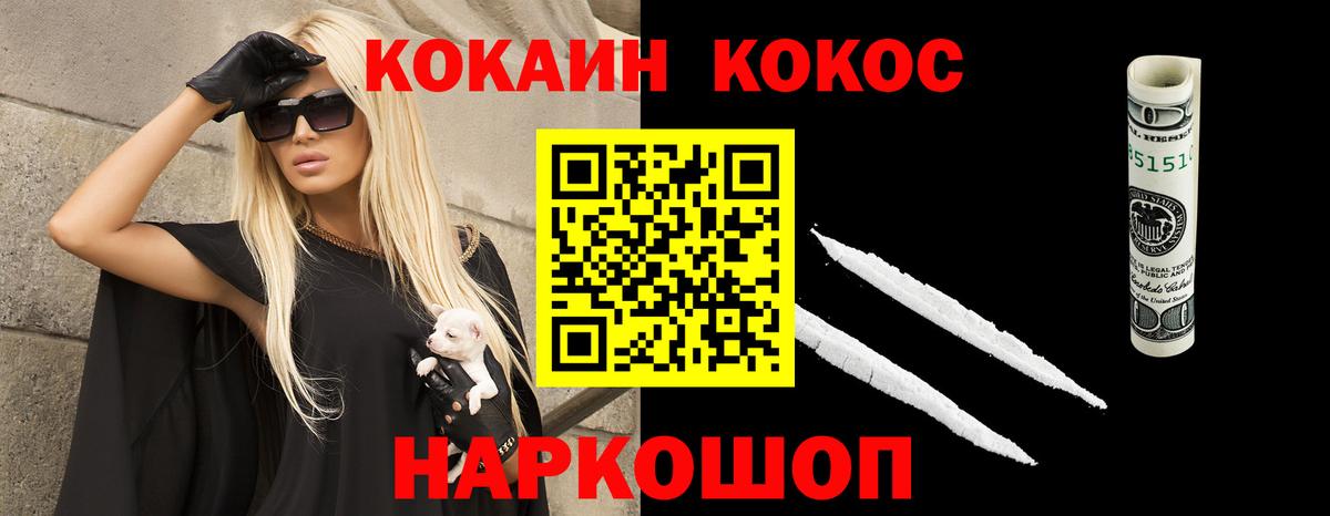 Ессентуки  COCAIN FishScale  Вход с VPN  КОКАИН 99% 