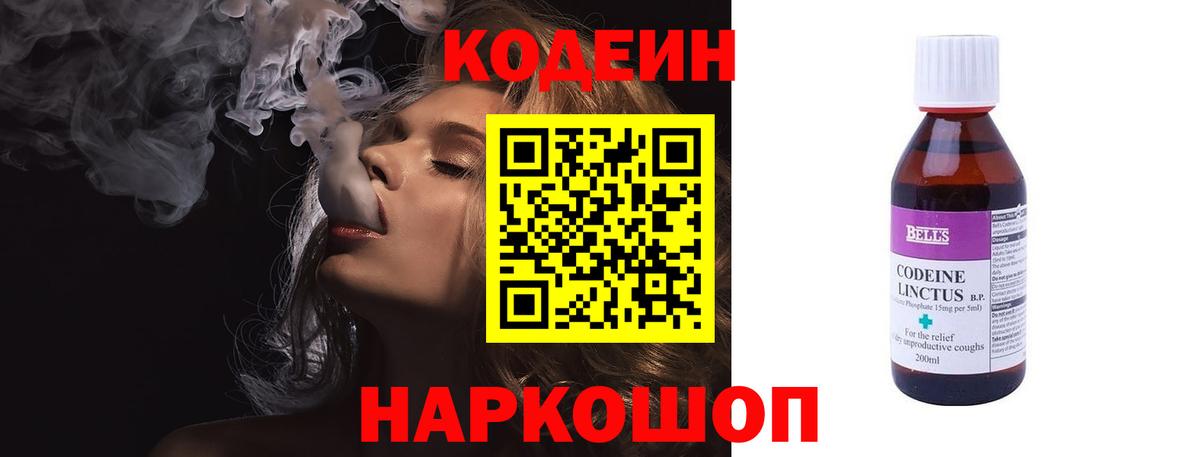 Codein напиток Lean (лин)  Вход с VPN  Кодеин Purple Drank  Ессентуки 