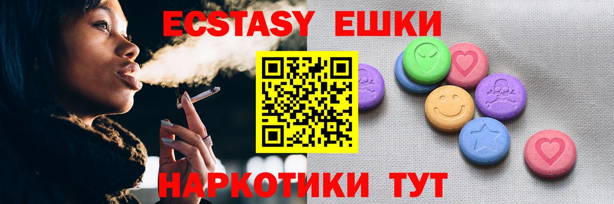 Экстази MDMA  Вход с VPN  купить наркотики цена  Экстази TESLA  Ессентуки 