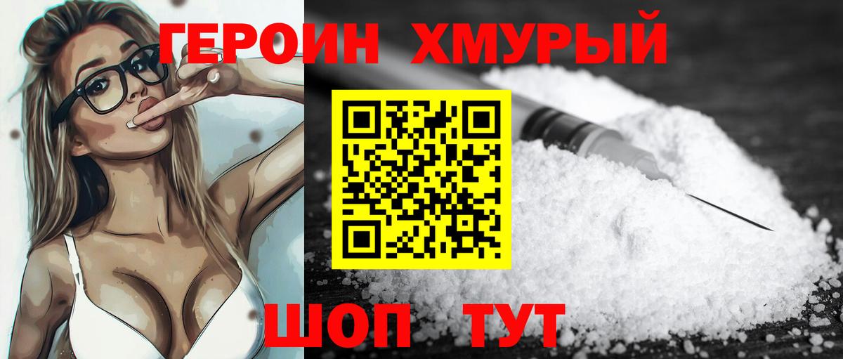 Героин VHQ Ессентуки