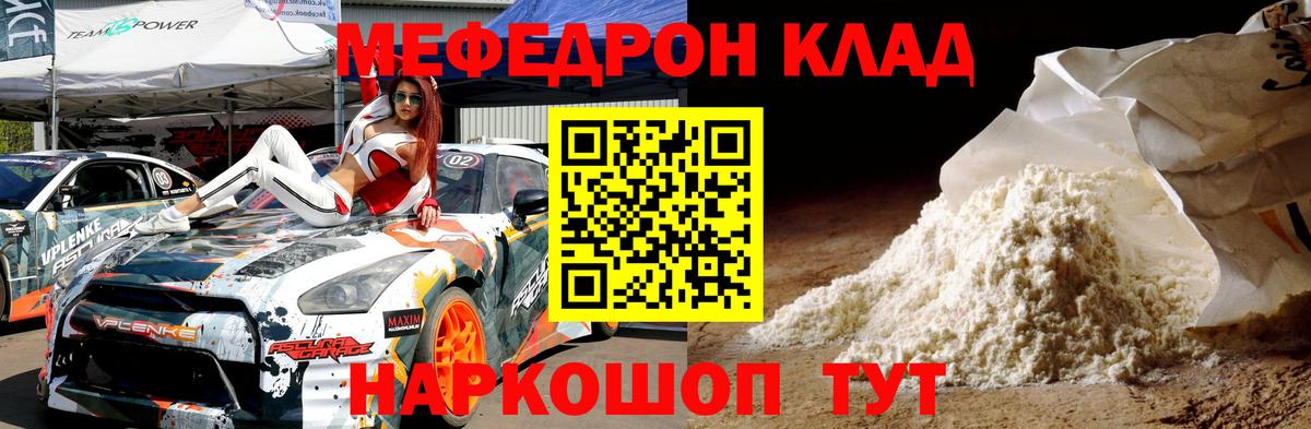 МЯУ-МЯУ  Вход с VPN  Ессентуки  Меф VHQ  Меф мука 