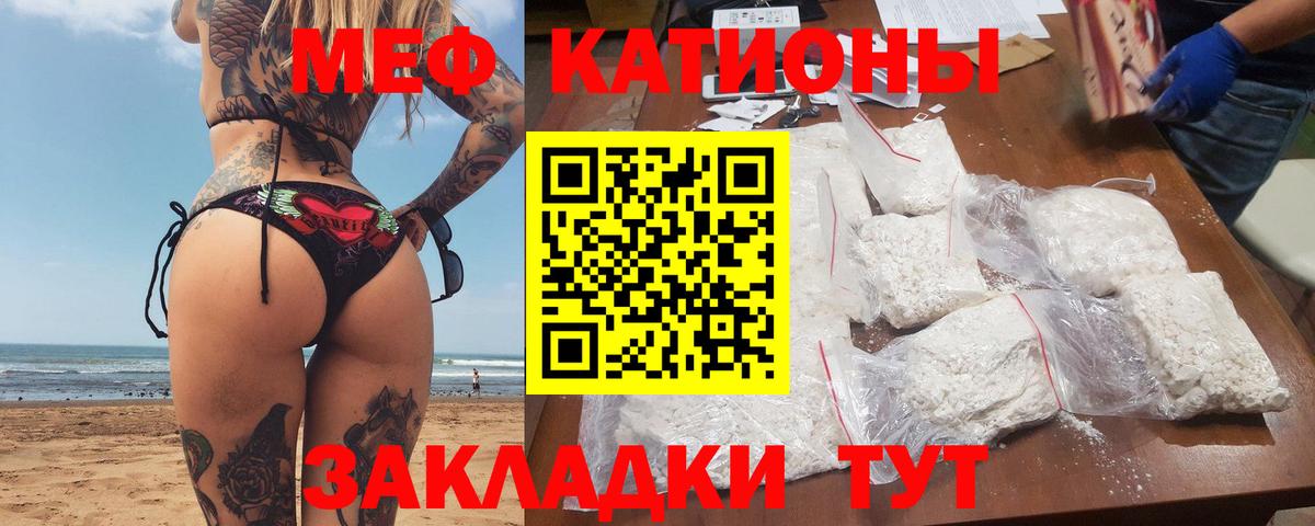 Меф мяу мяу  Ессентуки