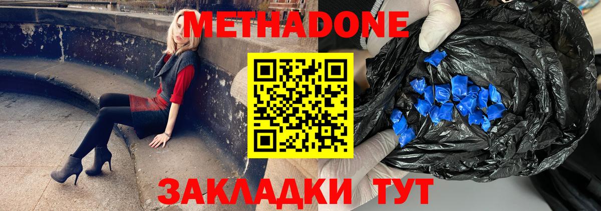 Ессентуки  МЕТАДОН белоснежный  Вход с VPN  МЕТАДОН methadone 