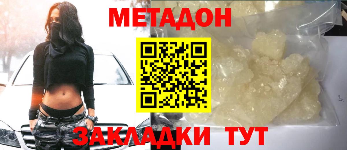 МЕТАДОН methadone Ессентуки